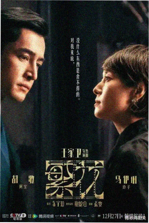 雾都谜案 国产剧高清资源剧照